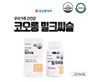 코오롱밀크씨슬60정*2박스(4개월분)간영양제