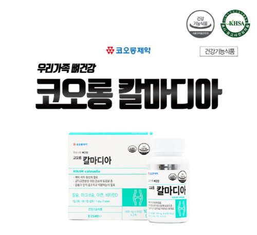 코오롱칼마디아120정*2박스(4개월분)마그네슘,칼슘,아연영양제